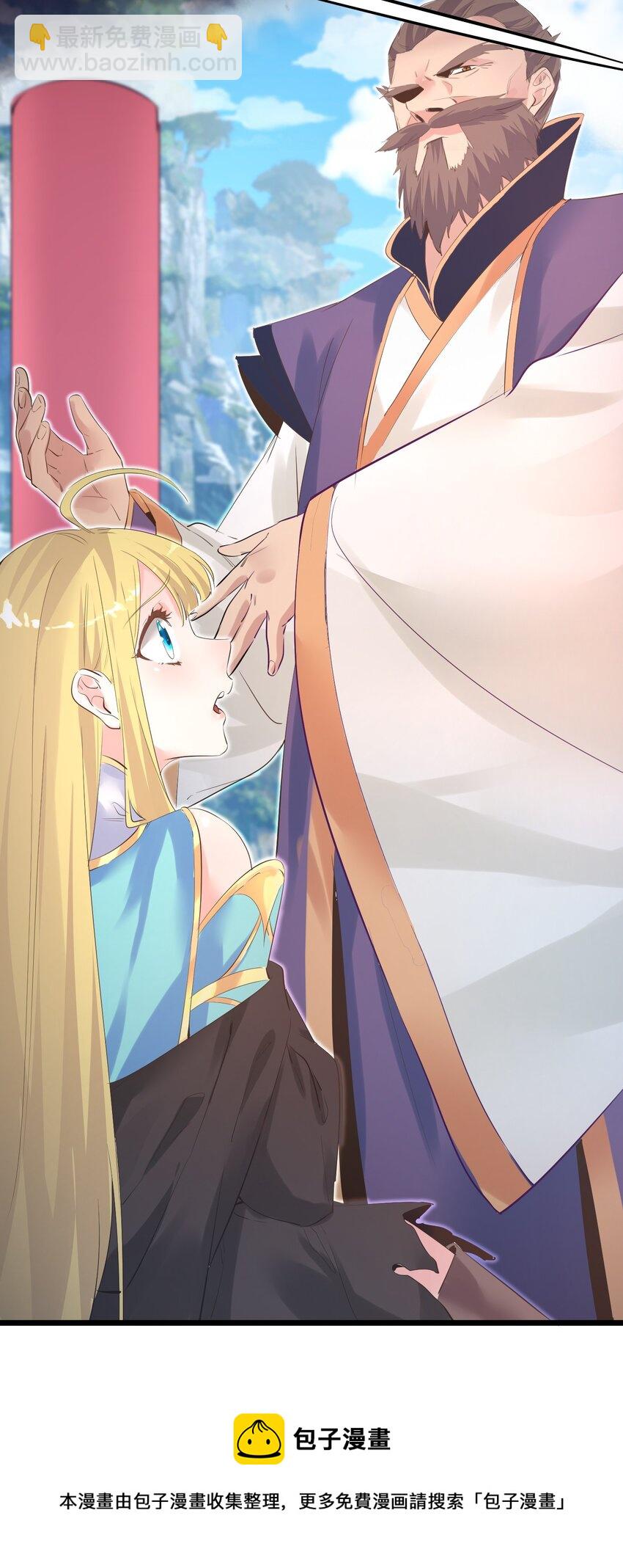 《被妖怪包围的我捡到了小魔女》003 这个徒弟，我要了 第45页
