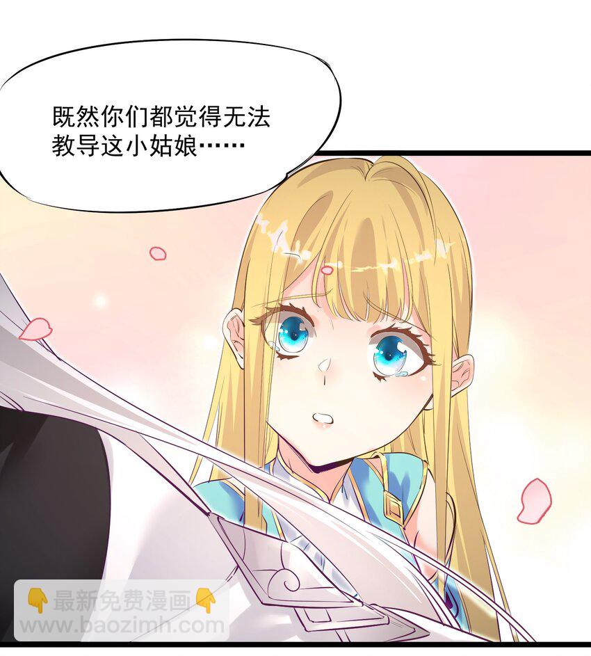 《被妖怪包围的我捡到了小魔女》003 这个徒弟，我要了 第46页
