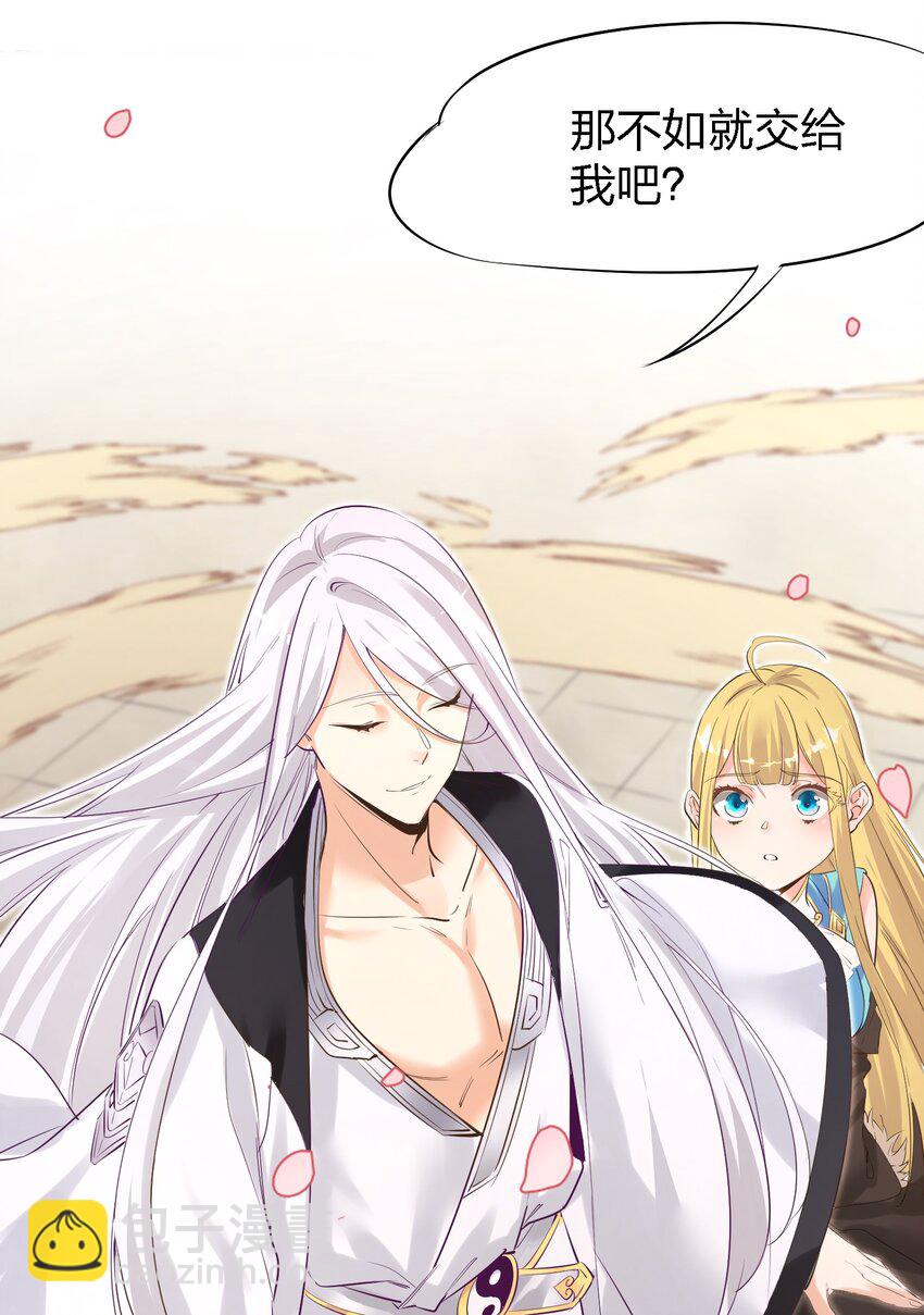 《被妖怪包围的我捡到了小魔女》003 这个徒弟，我要了 第47页