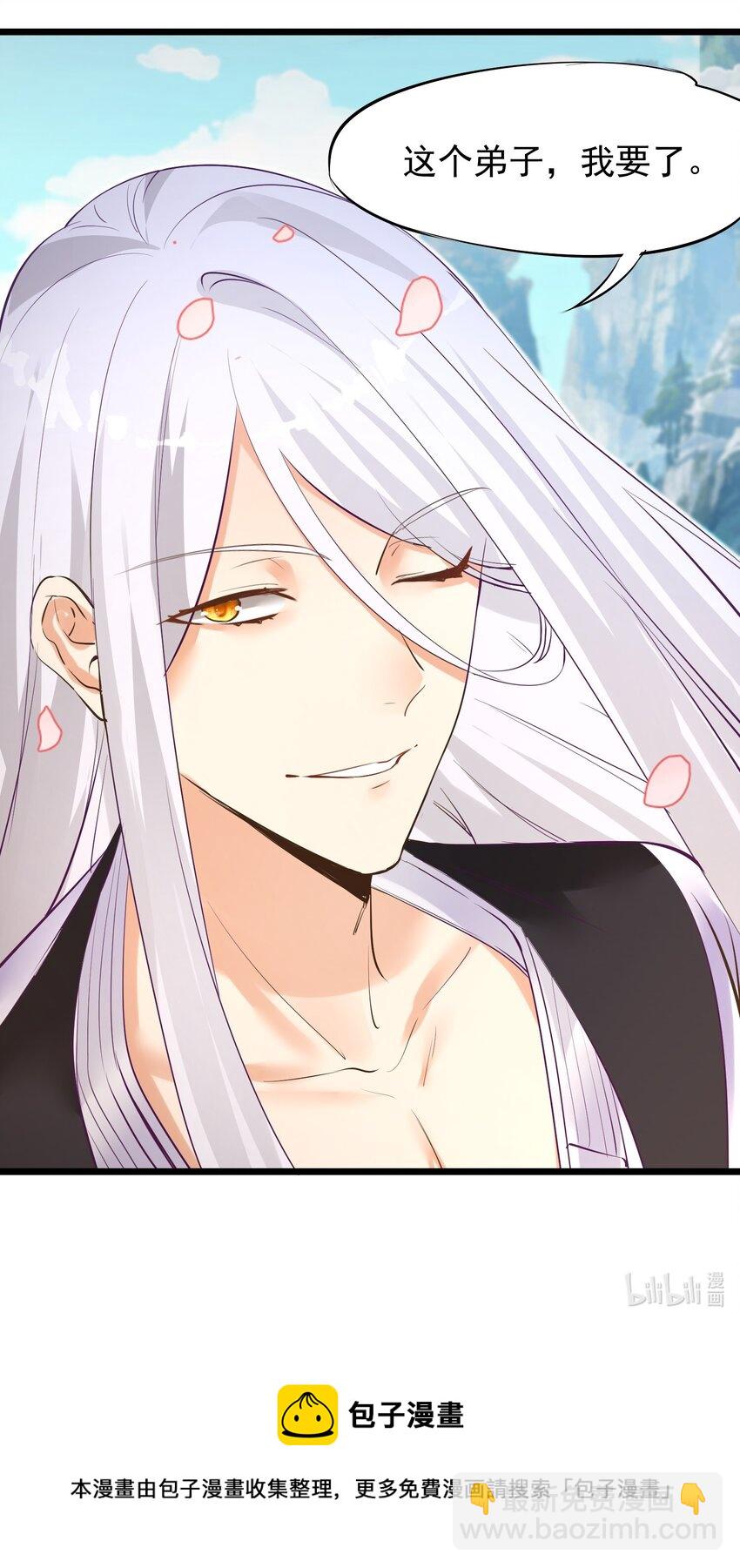 《被妖怪包围的我捡到了小魔女》003 这个徒弟，我要了 第49页