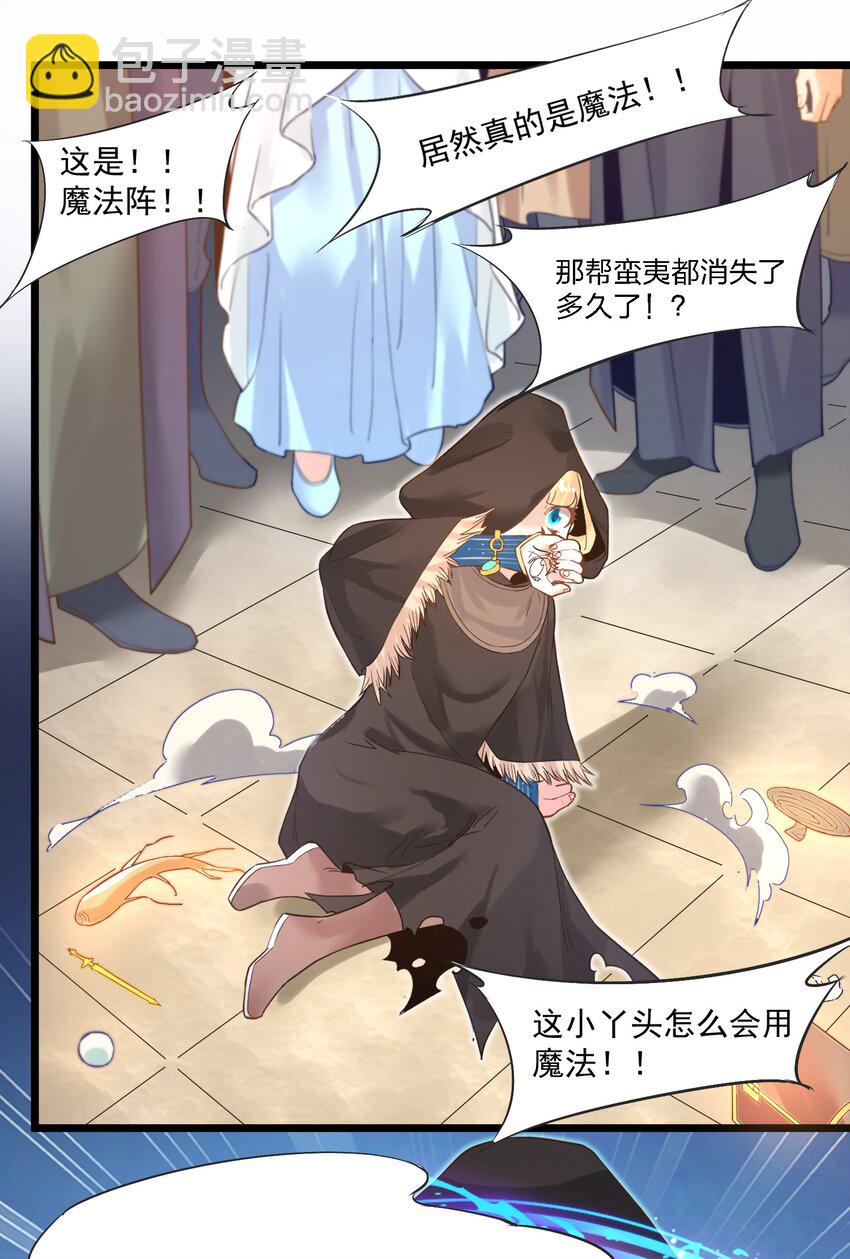 《被妖怪包围的我捡到了小魔女》003 这个徒弟，我要了 第4页