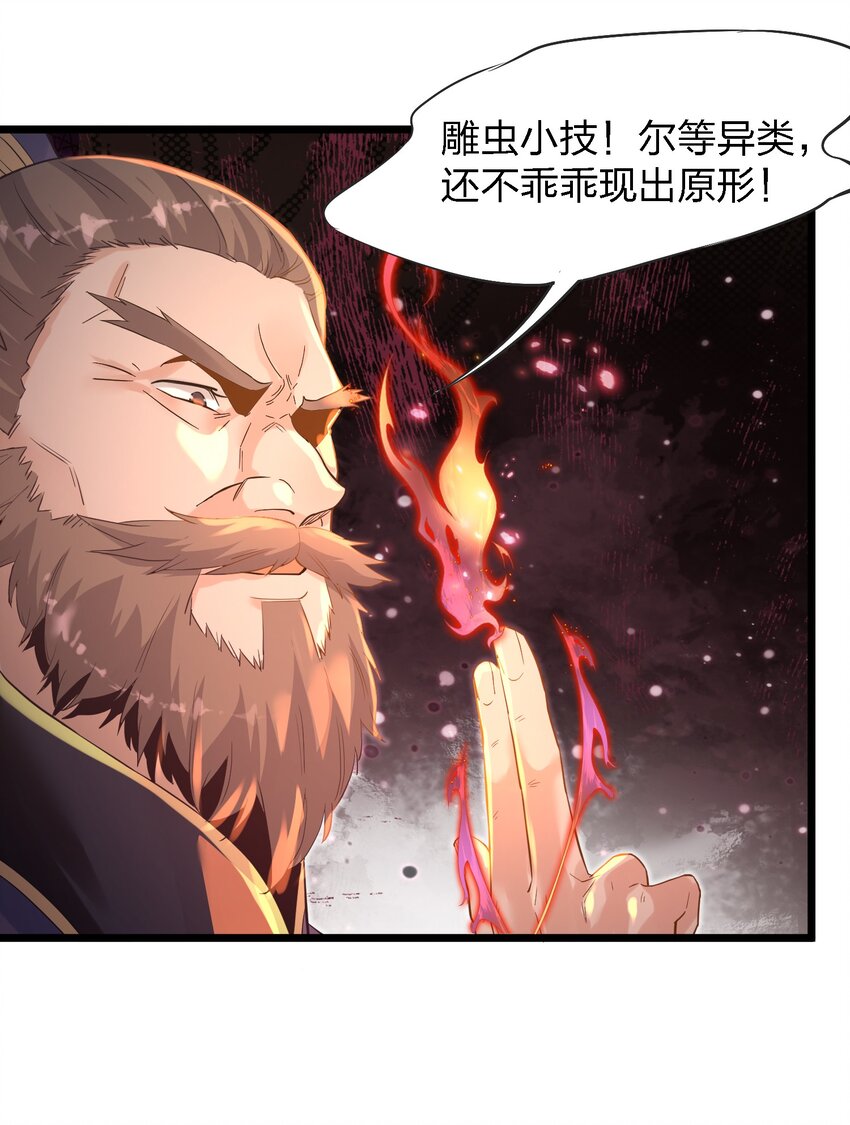 《被妖怪包围的我捡到了小魔女》003 这个徒弟，我要了 第6页