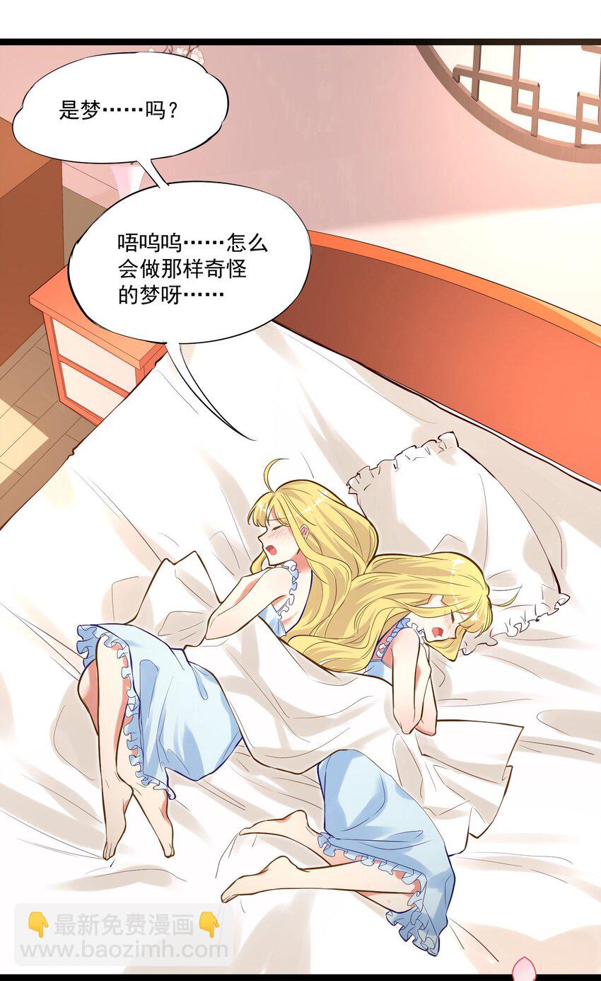 《被妖怪包围的我捡到了小魔女》008 找到你了 第12页