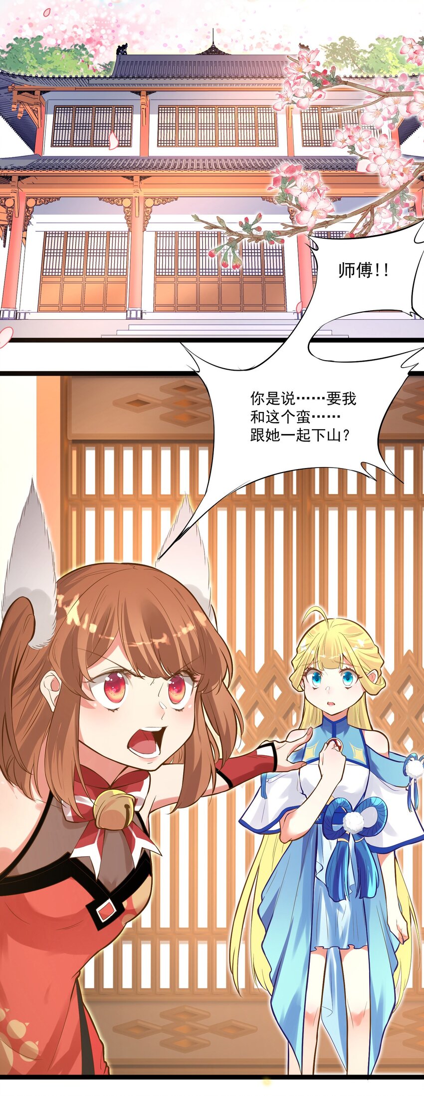 《被妖怪包围的我捡到了小魔女》008 找到你了 第14页