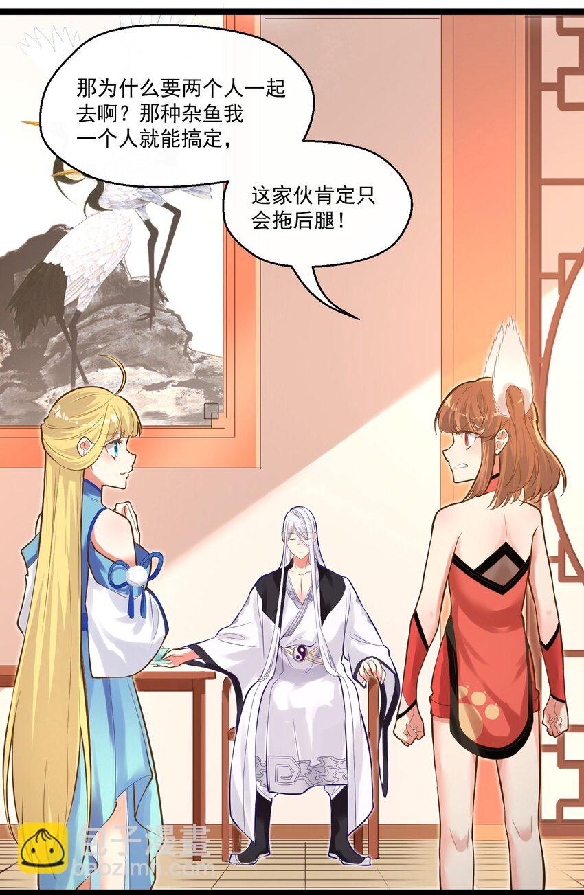 《被妖怪包围的我捡到了小魔女》008 找到你了 第16页