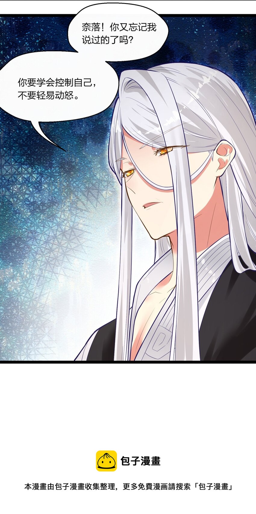 《被妖怪包围的我捡到了小魔女》008 找到你了 第17页