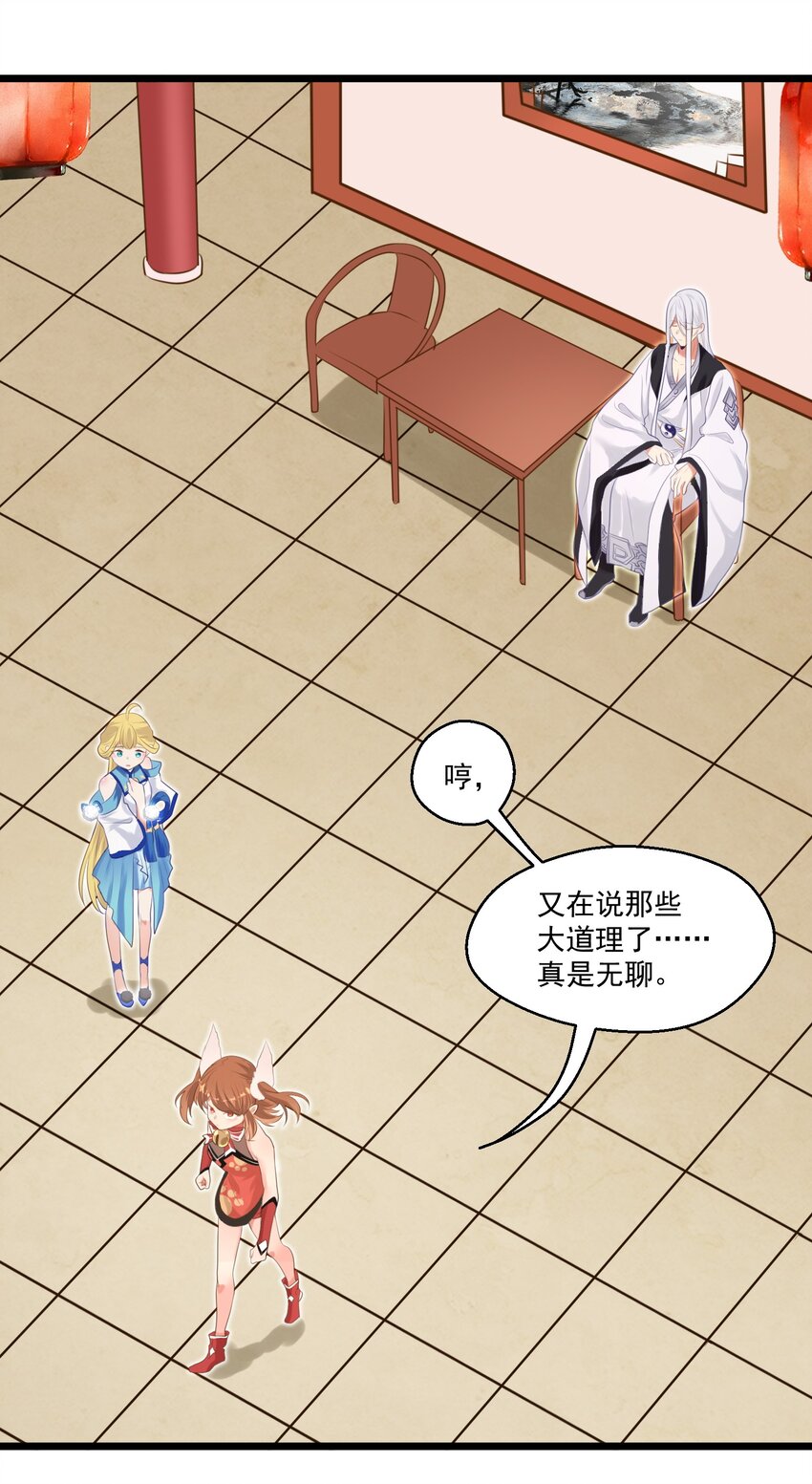 《被妖怪包围的我捡到了小魔女》008 找到你了 第18页
