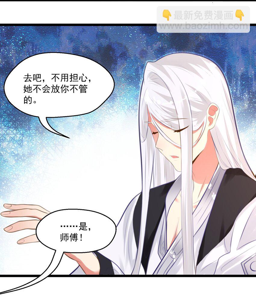 《被妖怪包围的我捡到了小魔女》008 找到你了 第20页