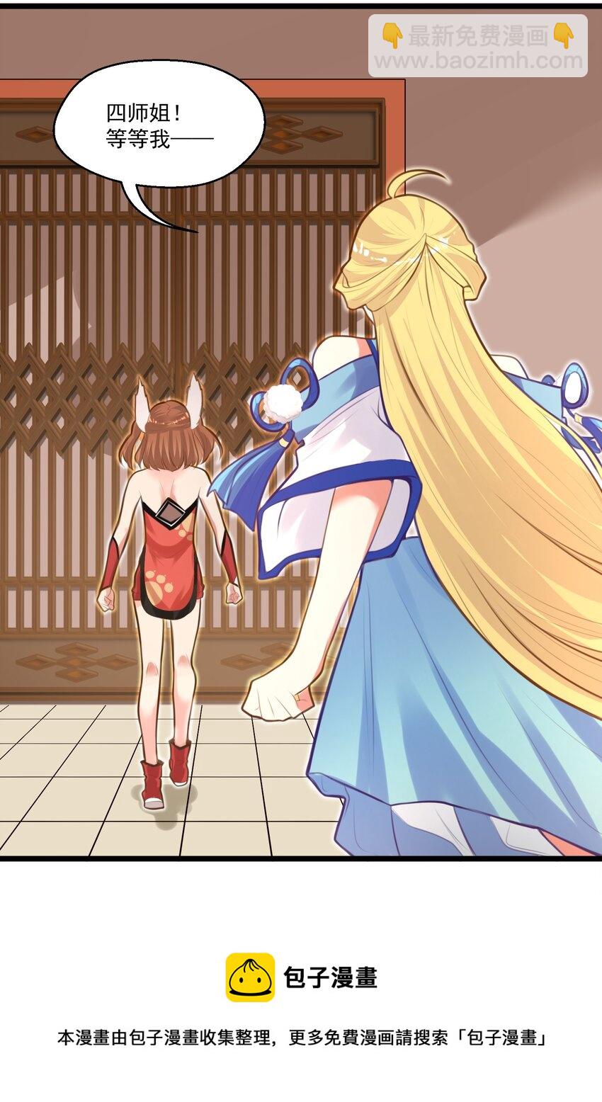 《被妖怪包围的我捡到了小魔女》008 找到你了 第21页