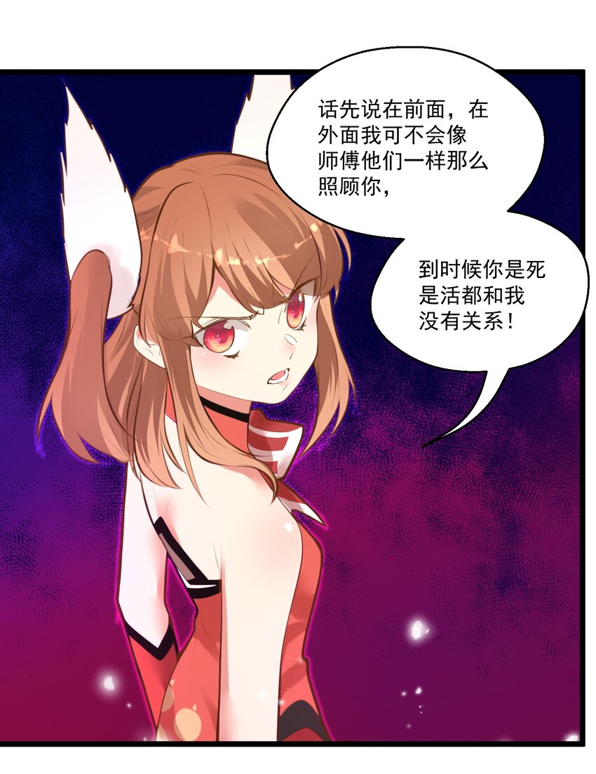 《被妖怪包围的我捡到了小魔女》008 找到你了 第22页