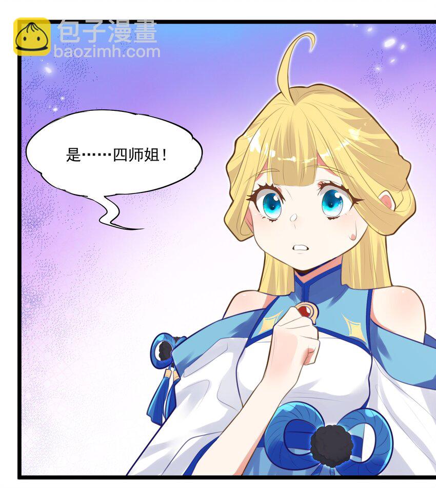 《被妖怪包围的我捡到了小魔女》008 找到你了 第23页