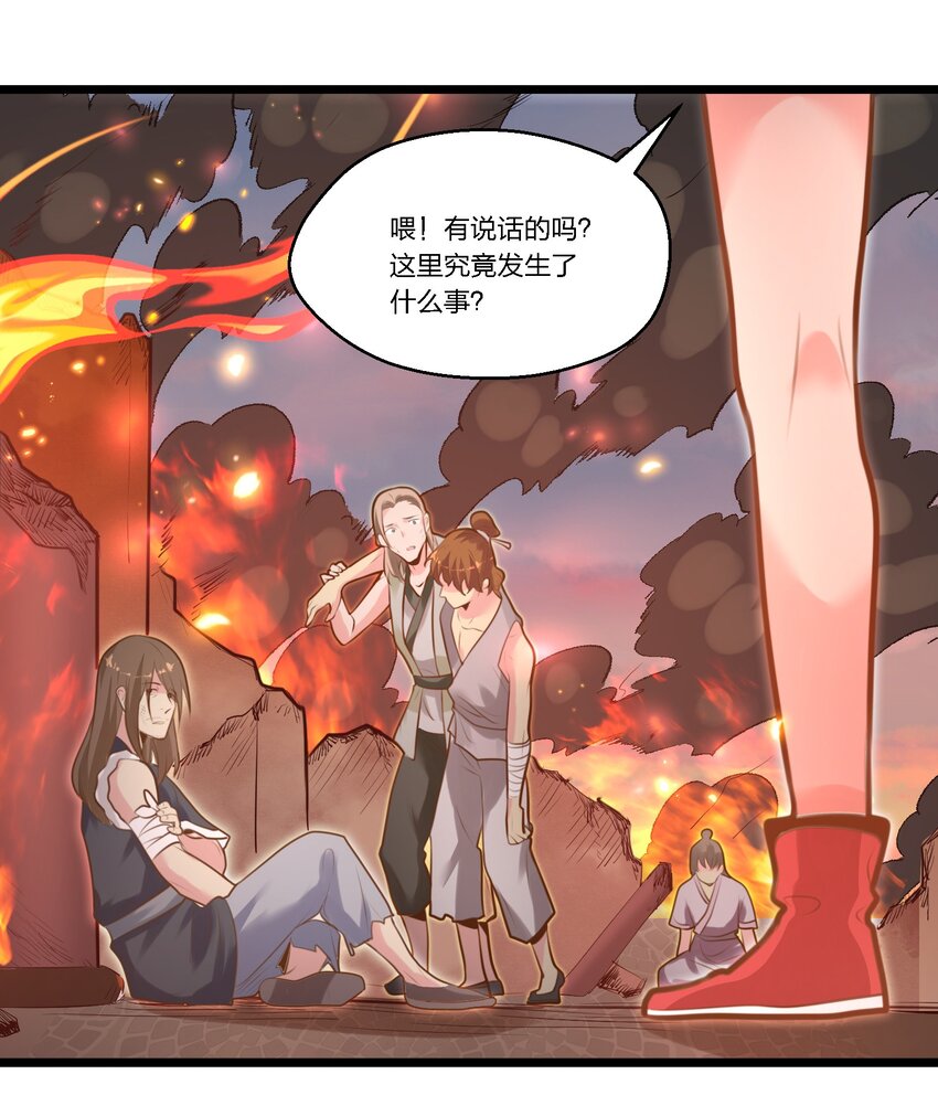 《被妖怪包围的我捡到了小魔女》008 找到你了 第26页
