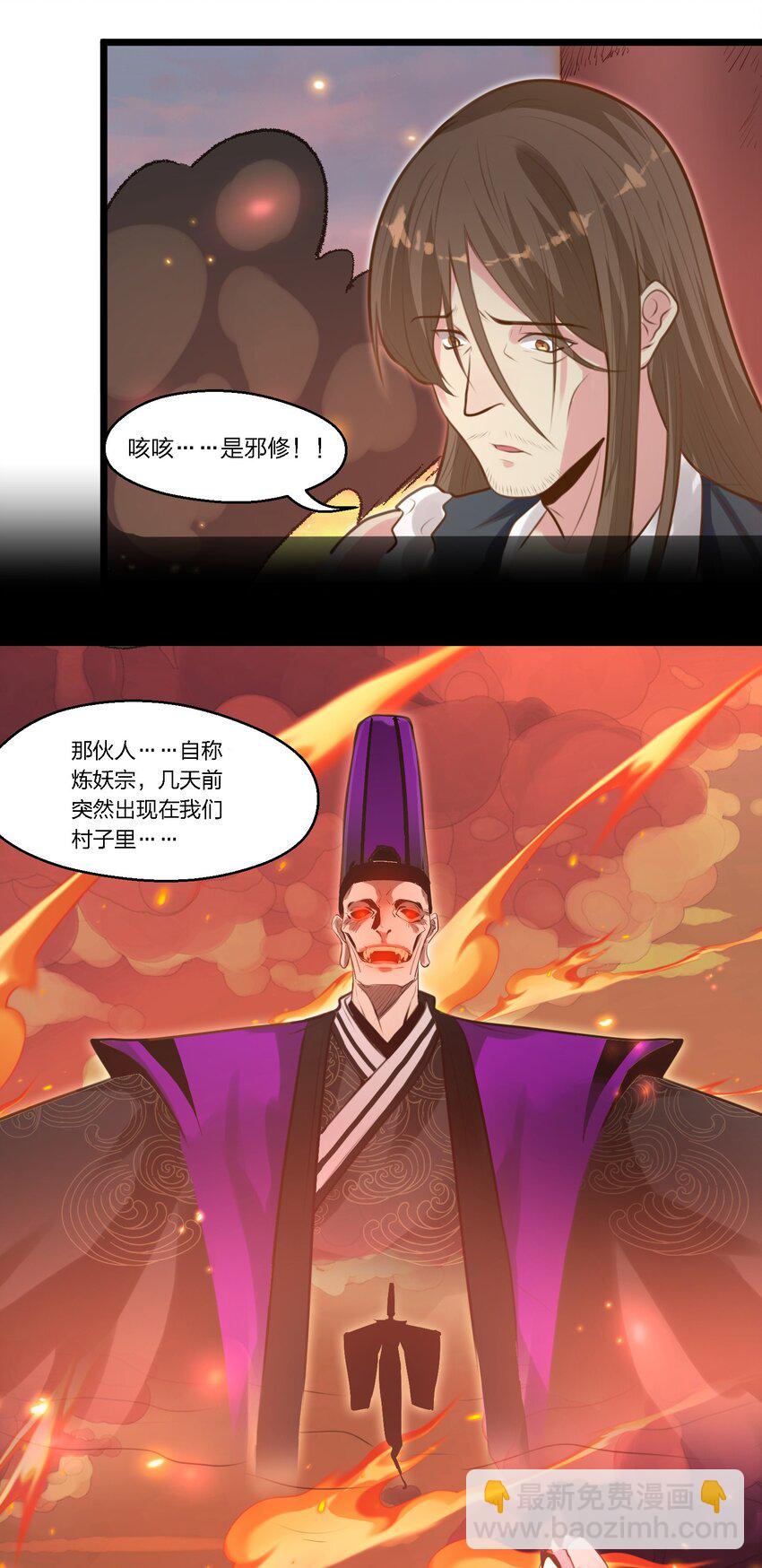 《被妖怪包围的我捡到了小魔女》008 找到你了 第27页