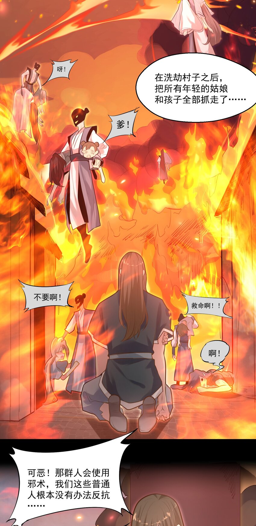 《被妖怪包围的我捡到了小魔女》008 找到你了 第28页
