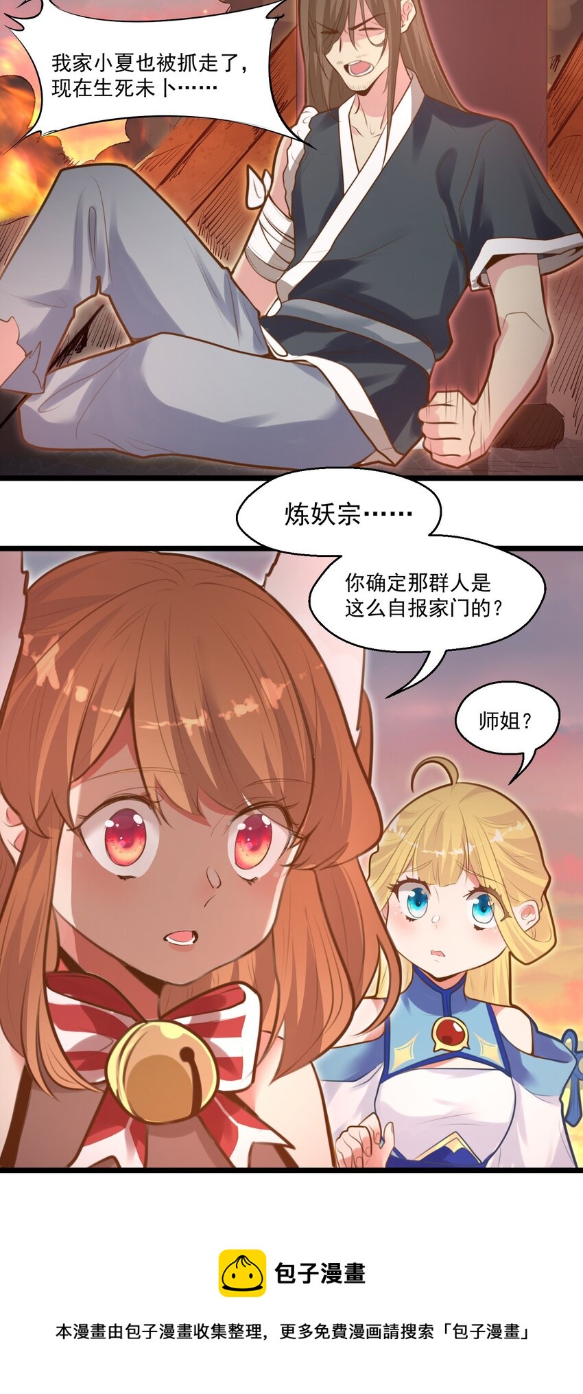 《被妖怪包围的我捡到了小魔女》008 找到你了 第29页