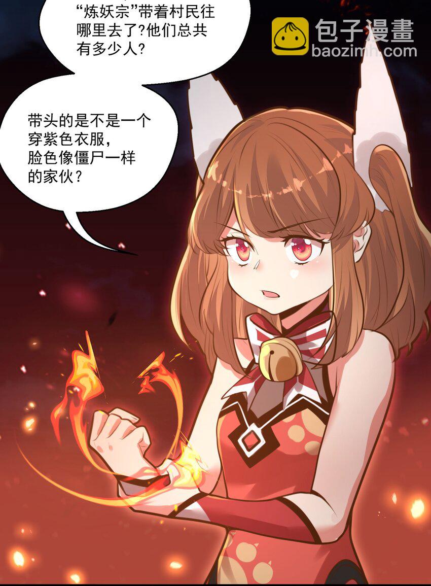 《被妖怪包围的我捡到了小魔女》008 找到你了 第31页