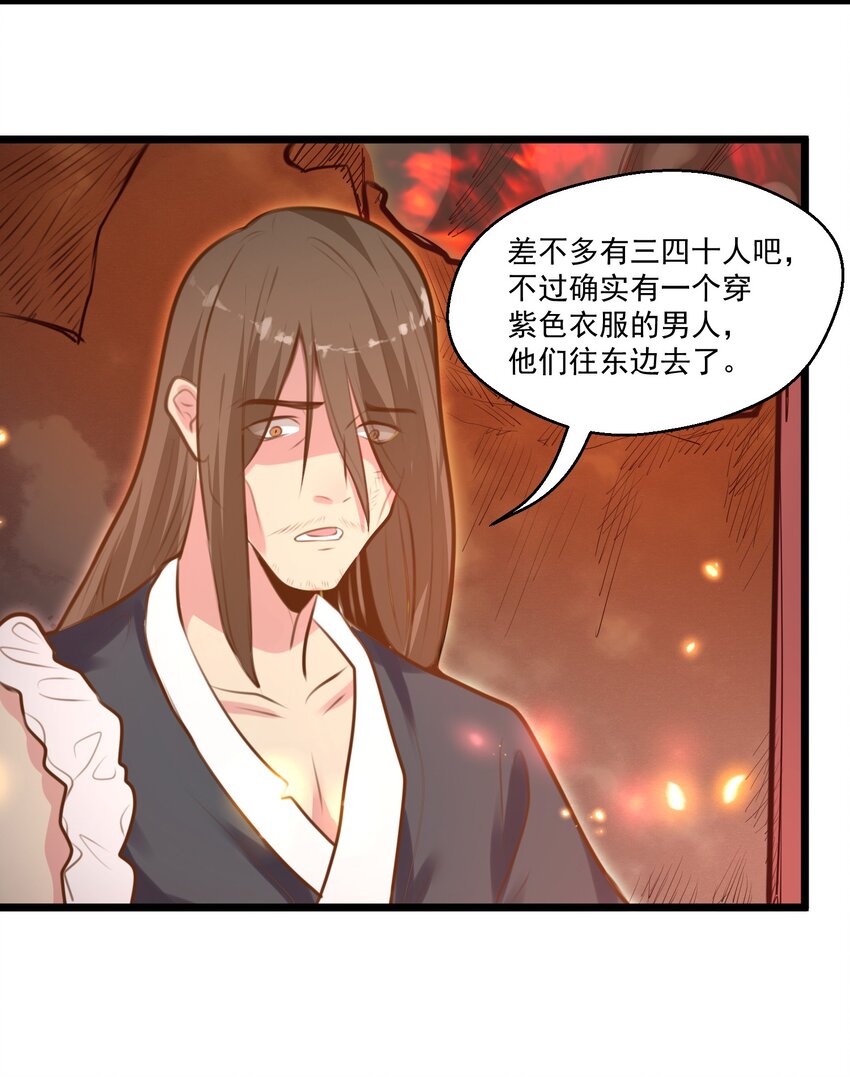 《被妖怪包围的我捡到了小魔女》008 找到你了 第32页