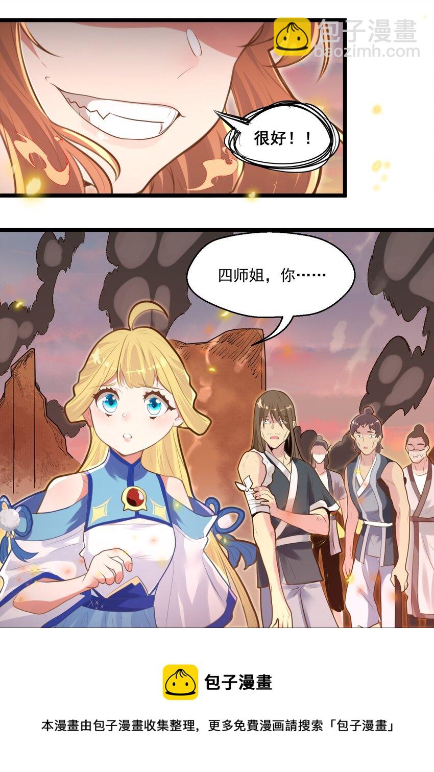 《被妖怪包围的我捡到了小魔女》008 找到你了 第33页