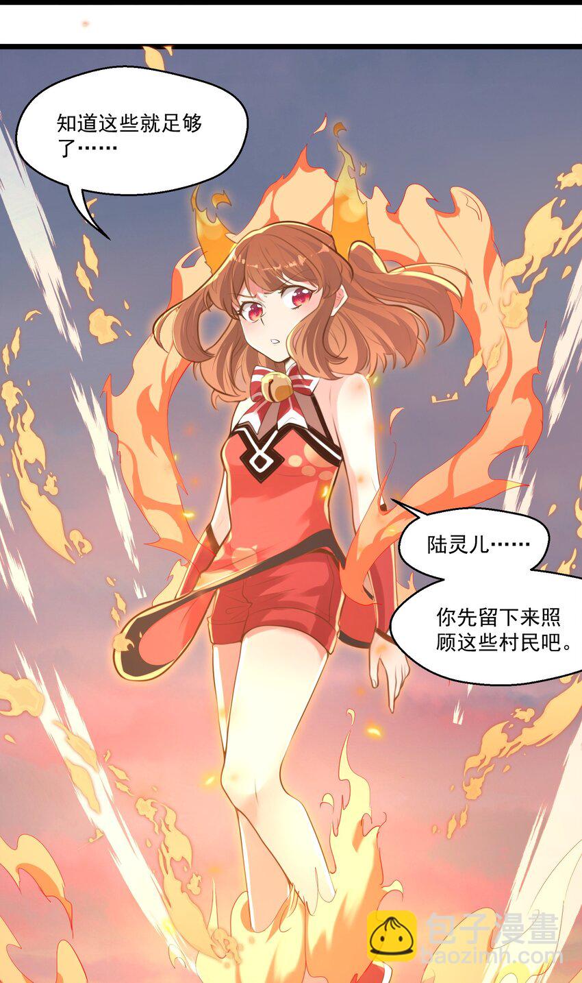 《被妖怪包围的我捡到了小魔女》008 找到你了 第34页