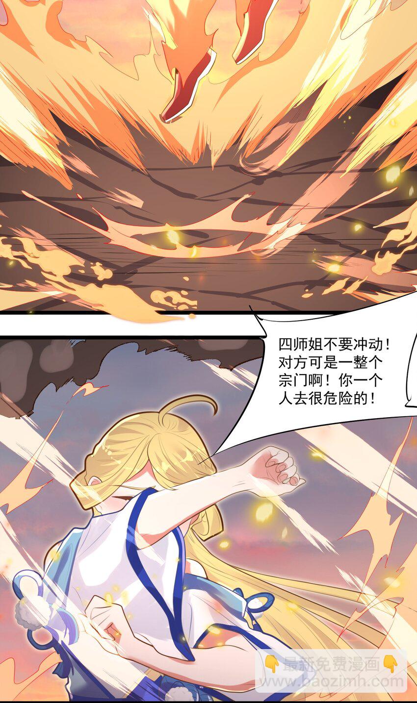《被妖怪包围的我捡到了小魔女》008 找到你了 第35页