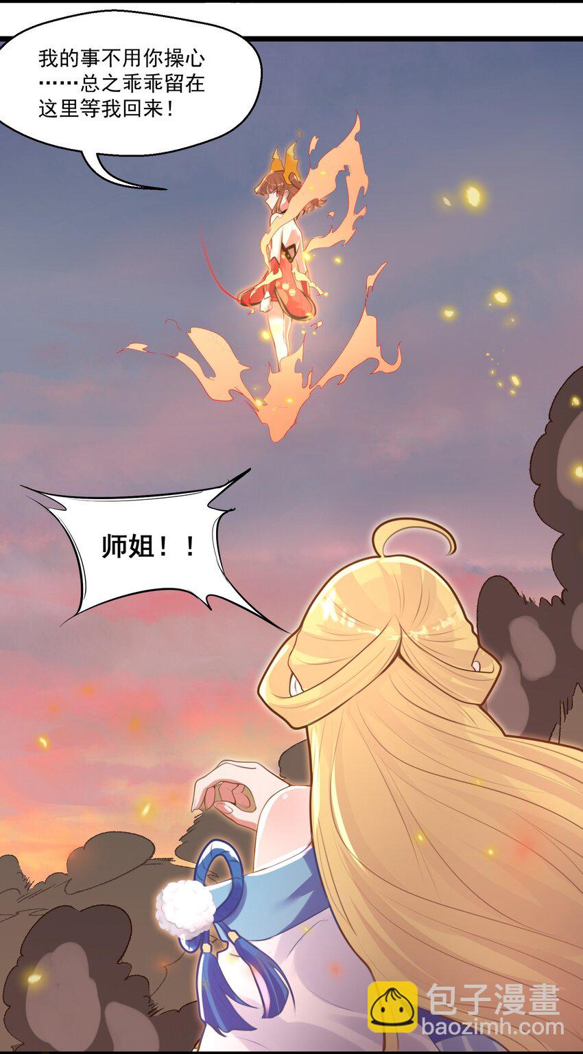 《被妖怪包围的我捡到了小魔女》008 找到你了 第36页