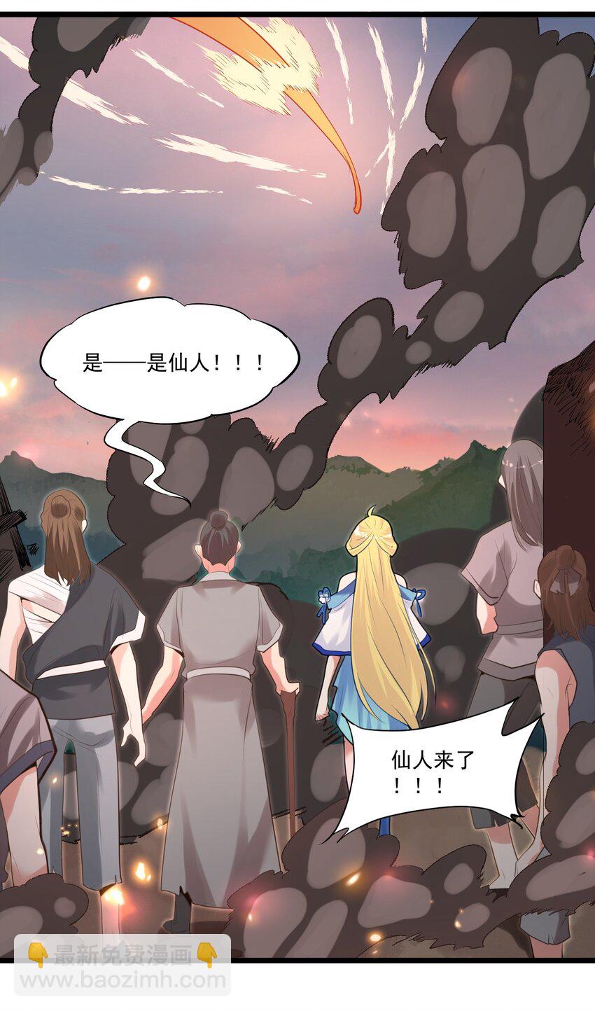 《被妖怪包围的我捡到了小魔女》008 找到你了 第39页