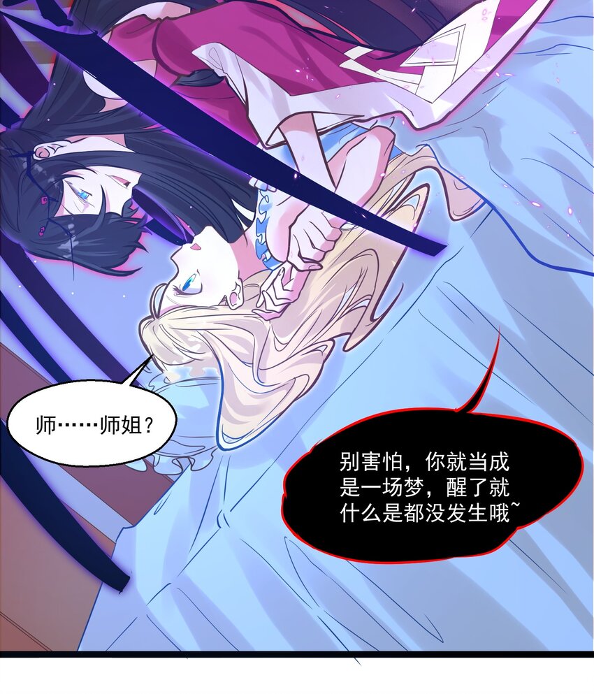 《被妖怪包围的我捡到了小魔女》008 找到你了 第3页