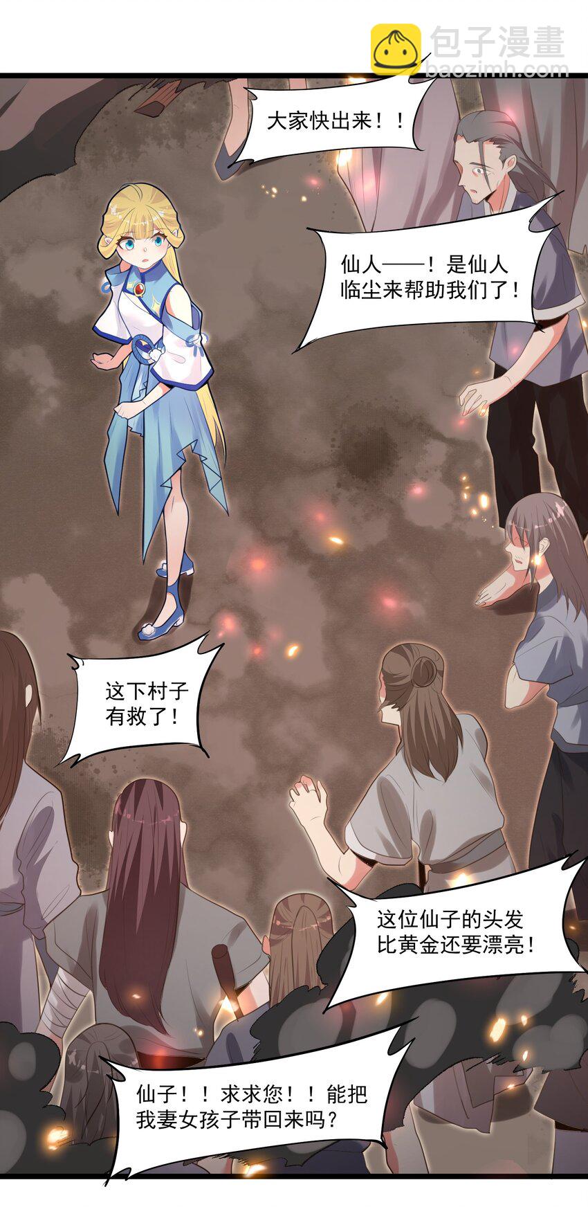 《被妖怪包围的我捡到了小魔女》008 找到你了 第40页