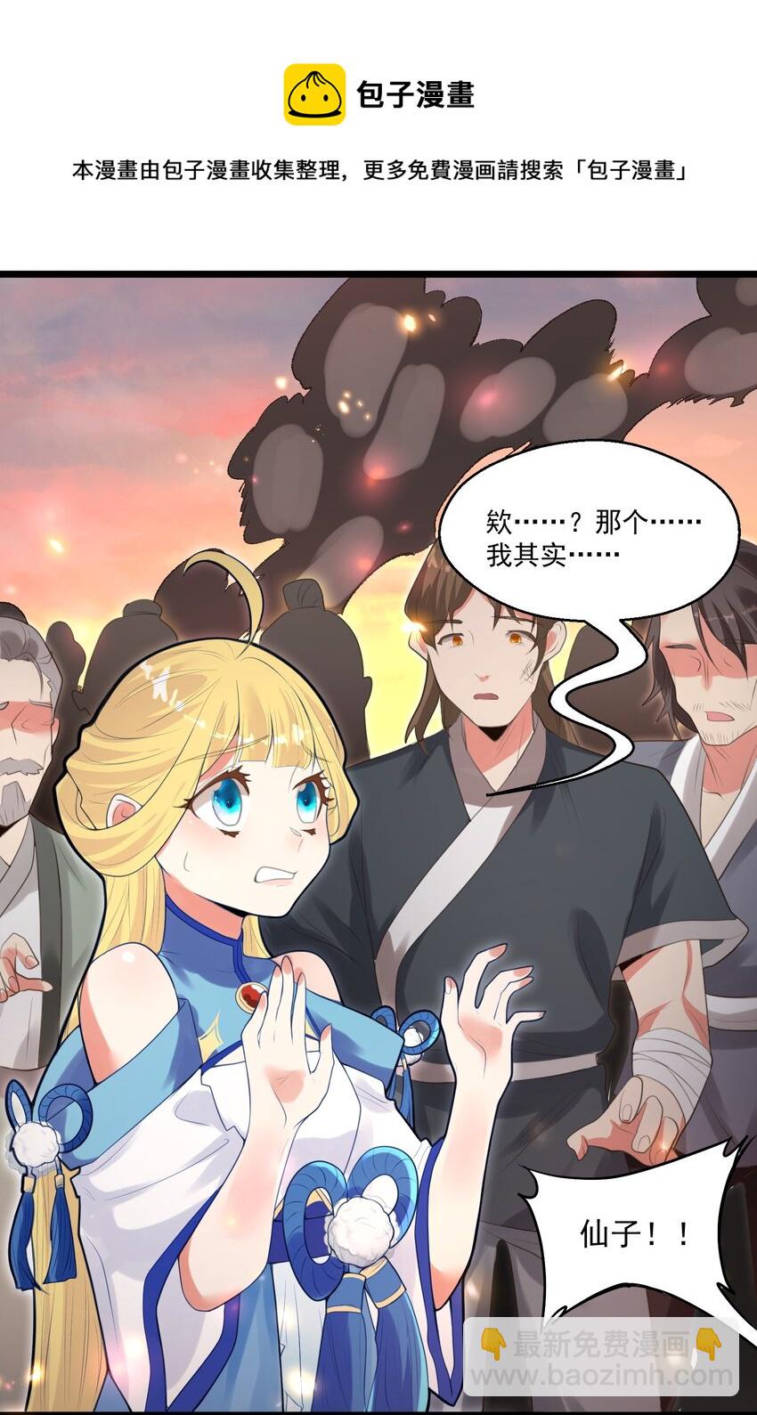 《被妖怪包围的我捡到了小魔女》008 找到你了 第41页