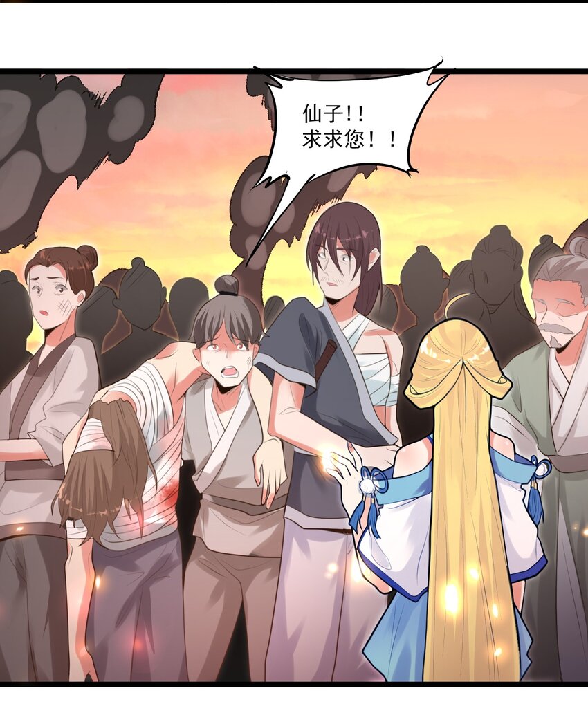 《被妖怪包围的我捡到了小魔女》008 找到你了 第42页
