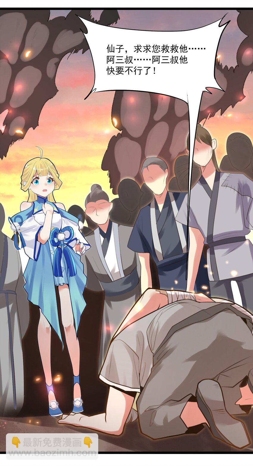 《被妖怪包围的我捡到了小魔女》008 找到你了 第43页