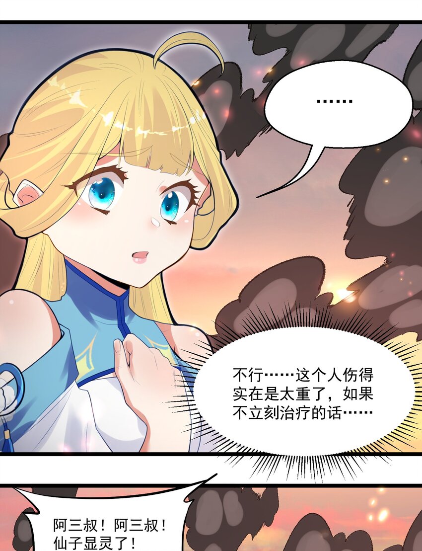 《被妖怪包围的我捡到了小魔女》008 找到你了 第44页