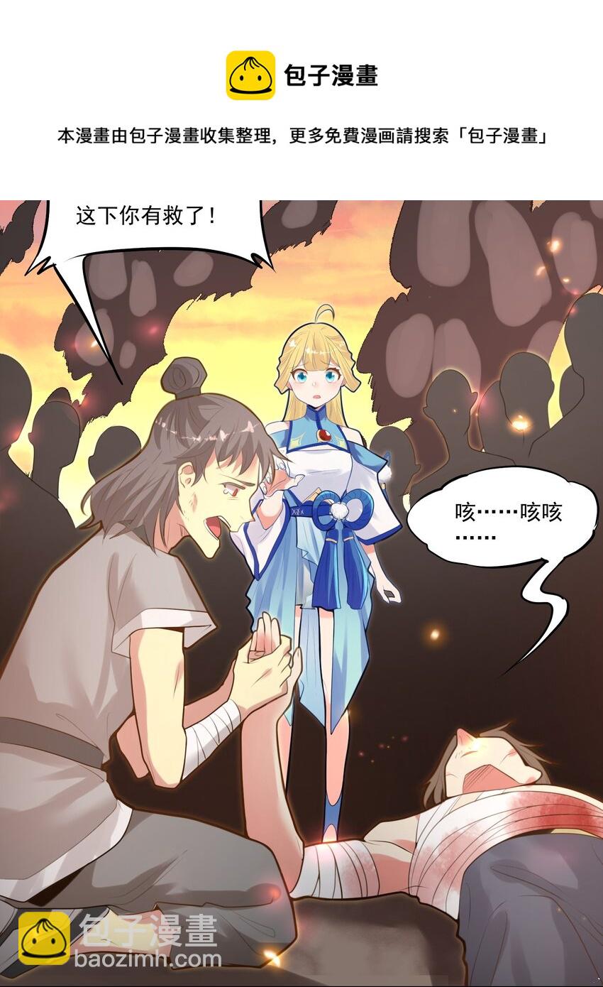 《被妖怪包围的我捡到了小魔女》008 找到你了 第45页