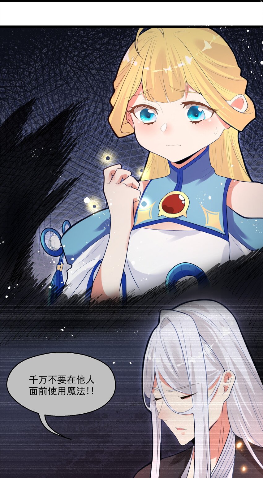 《被妖怪包围的我捡到了小魔女》008 找到你了 第46页