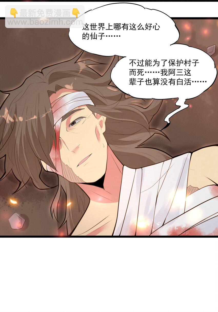 《被妖怪包围的我捡到了小魔女》008 找到你了 第48页