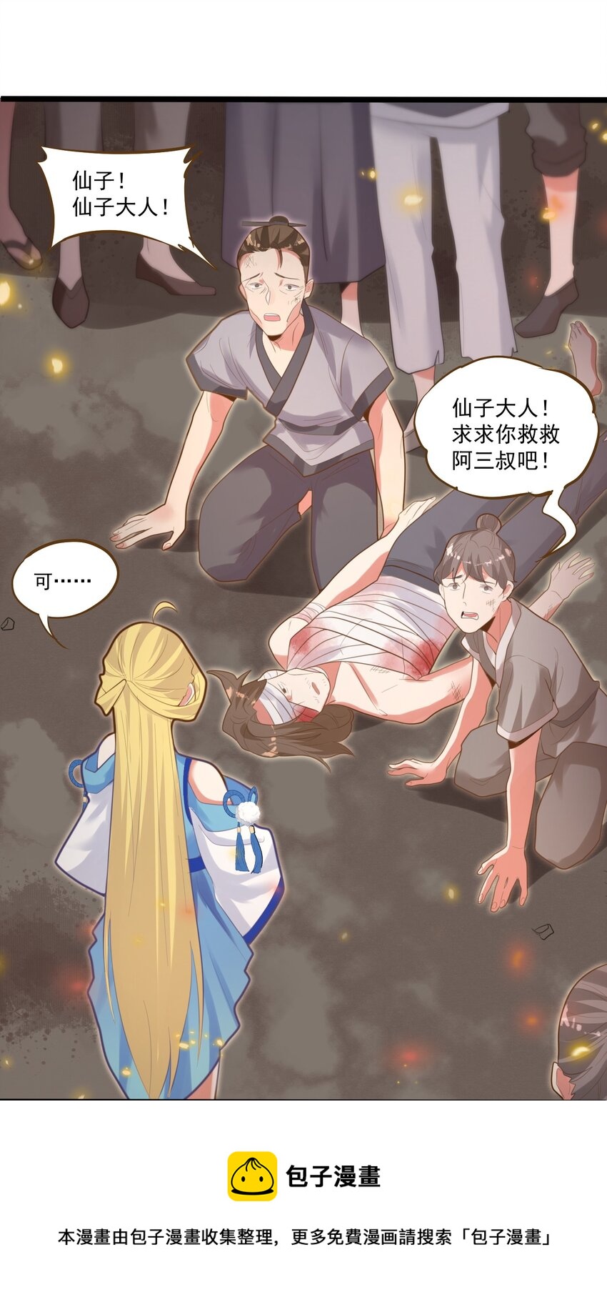 《被妖怪包围的我捡到了小魔女》008 找到你了 第49页
