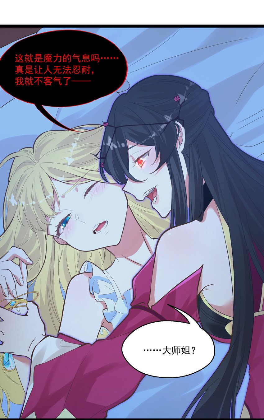 《被妖怪包围的我捡到了小魔女》008 找到你了 第4页