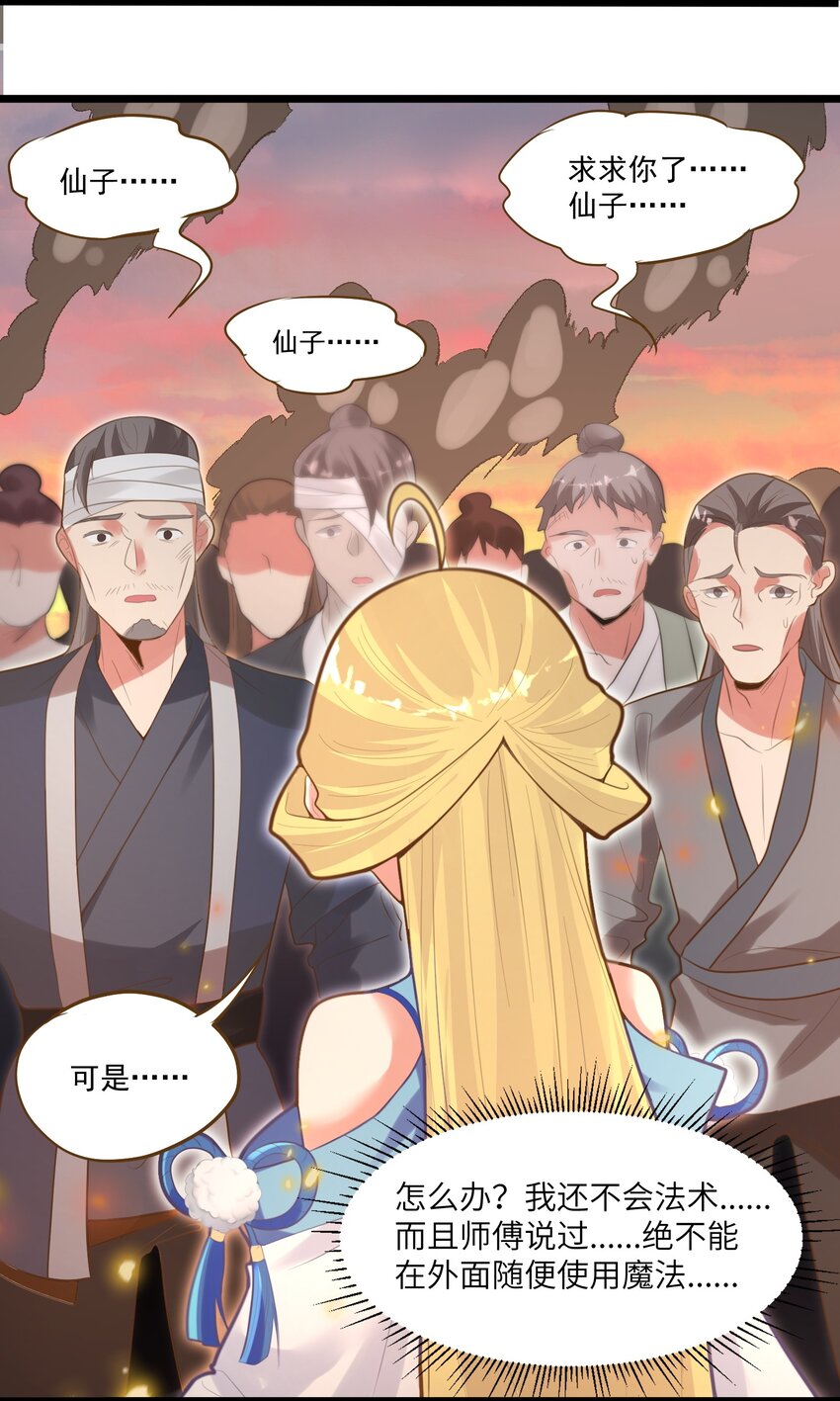 《被妖怪包围的我捡到了小魔女》008 找到你了 第50页