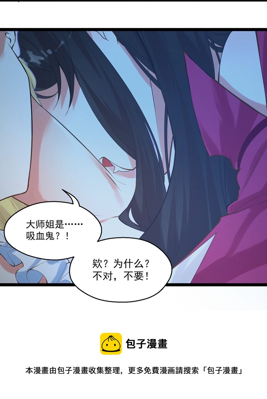 《被妖怪包围的我捡到了小魔女》008 找到你了 第5页