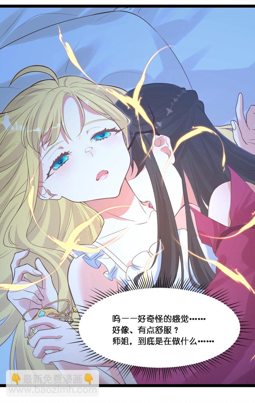 《被妖怪包围的我捡到了小魔女》008 找到你了 第6页