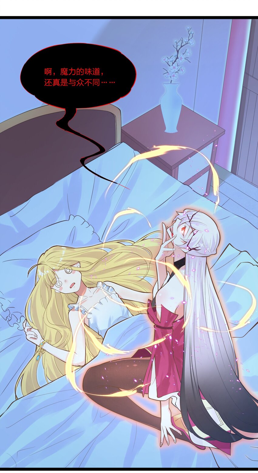 《被妖怪包围的我捡到了小魔女》008 找到你了 第7页