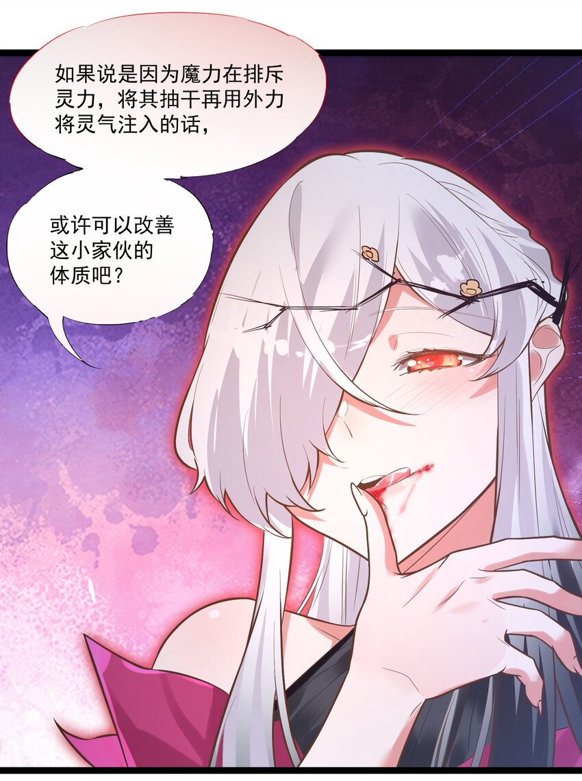 《被妖怪包围的我捡到了小魔女》008 找到你了 第8页