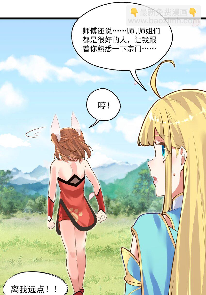 《被妖怪包围的我捡到了小魔女》006 复习功课 第11页