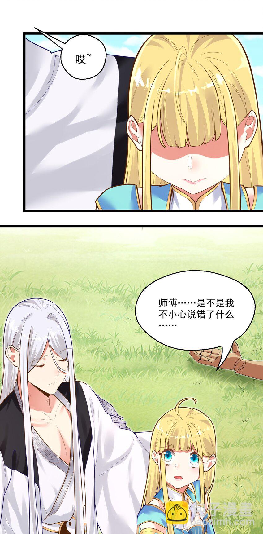 《被妖怪包围的我捡到了小魔女》006 复习功课 第15页