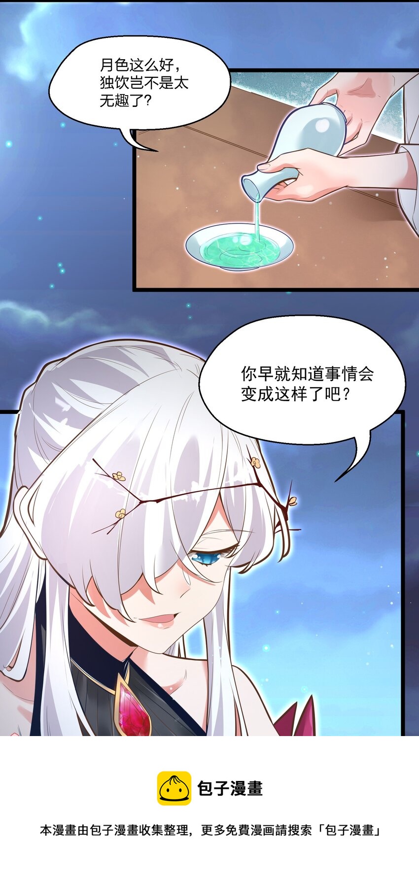《被妖怪包围的我捡到了小魔女》006 复习功课 第21页