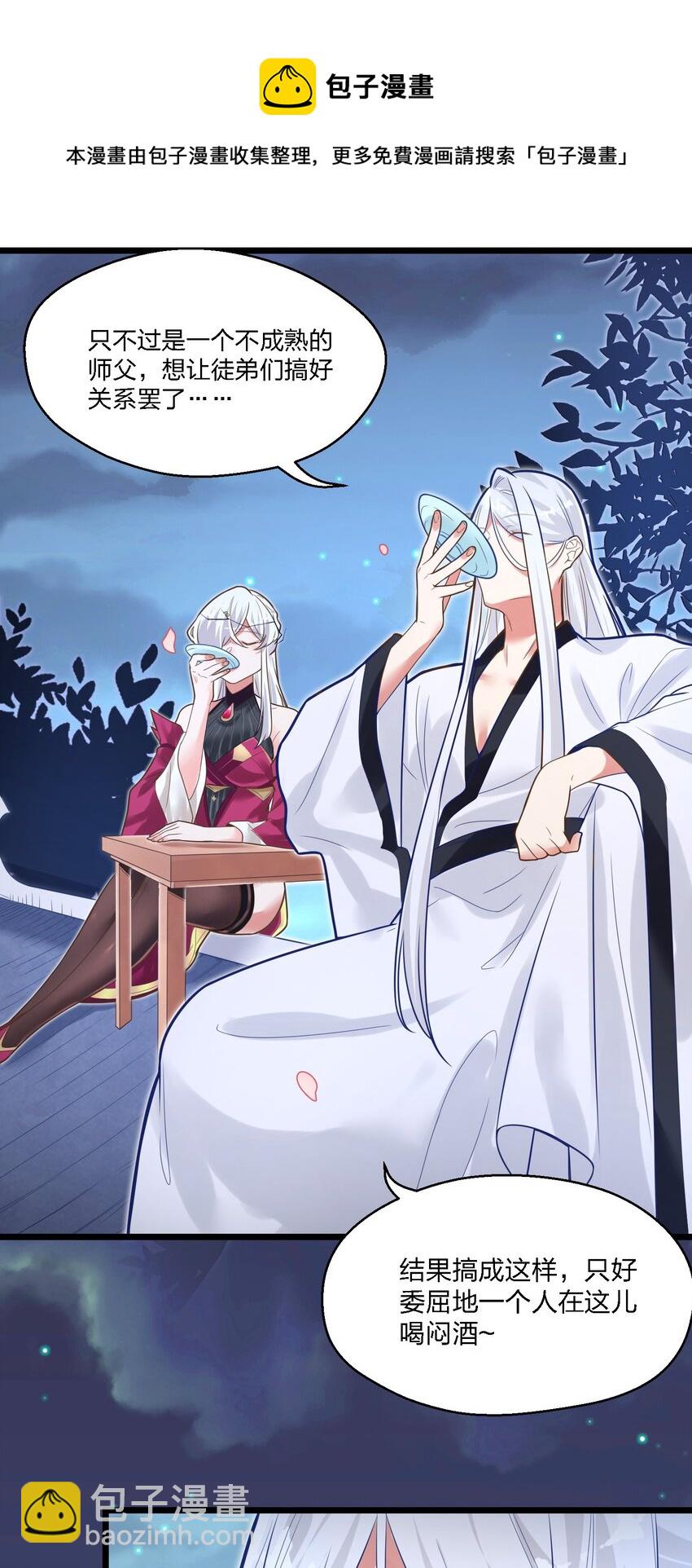 《被妖怪包围的我捡到了小魔女》006 复习功课 第29页