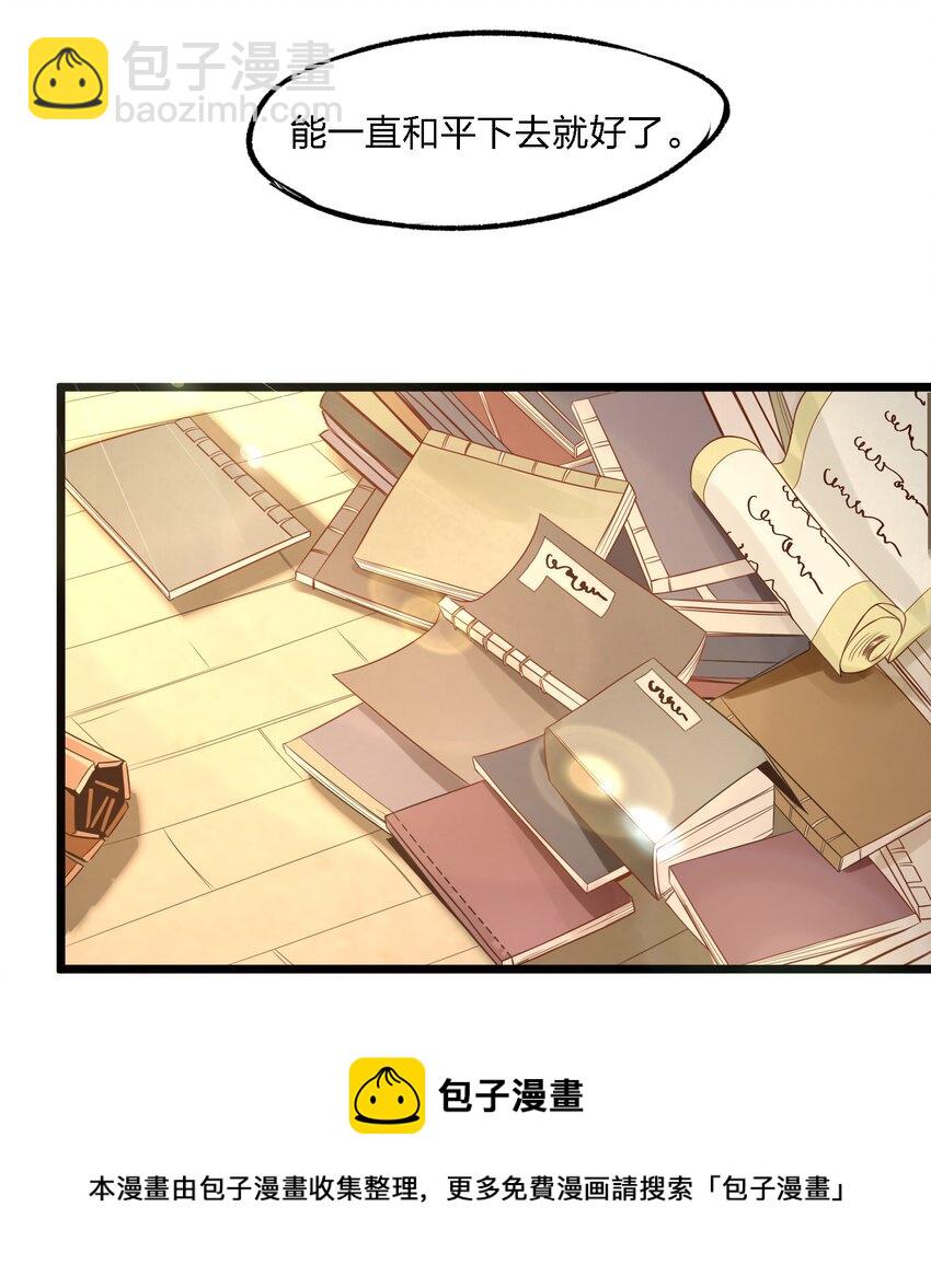《被妖怪包围的我捡到了小魔女》006 复习功课 第33页