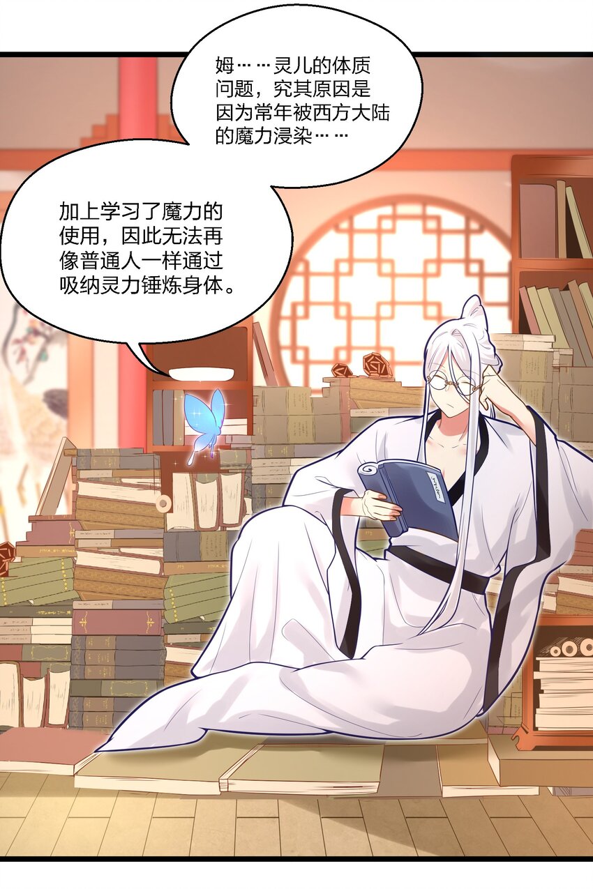 《被妖怪包围的我捡到了小魔女》006 复习功课 第34页