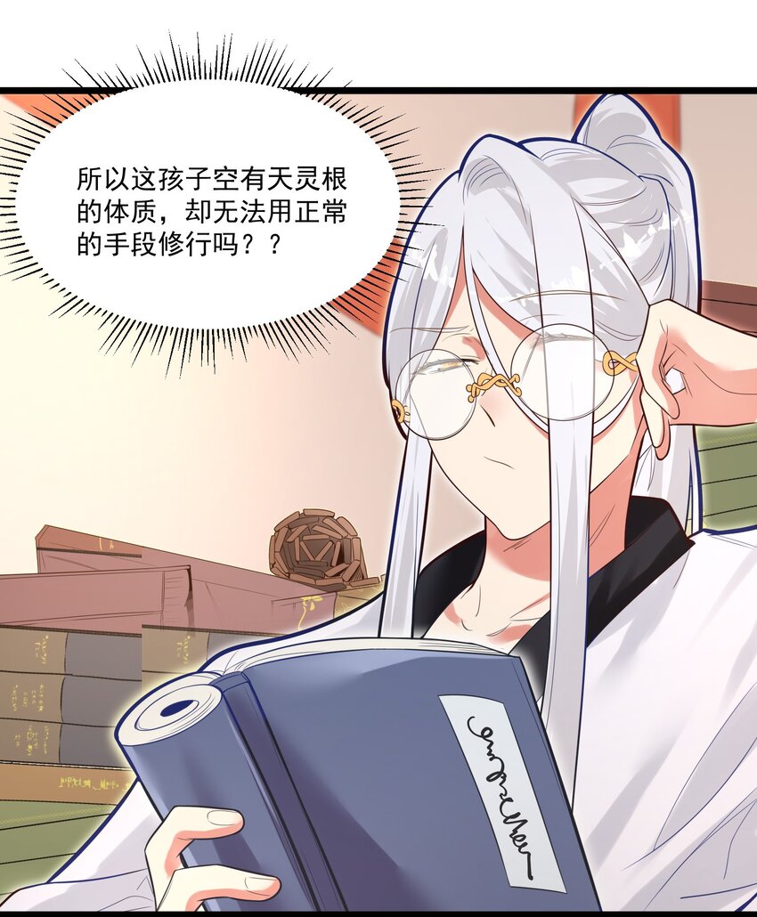 《被妖怪包围的我捡到了小魔女》006 复习功课 第35页