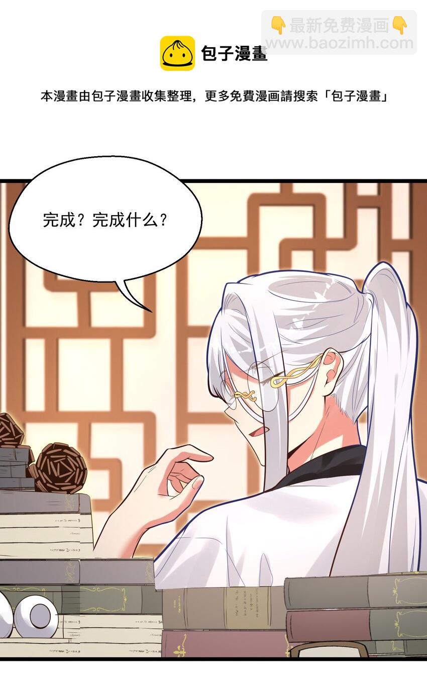 《被妖怪包围的我捡到了小魔女》006 复习功课 第37页